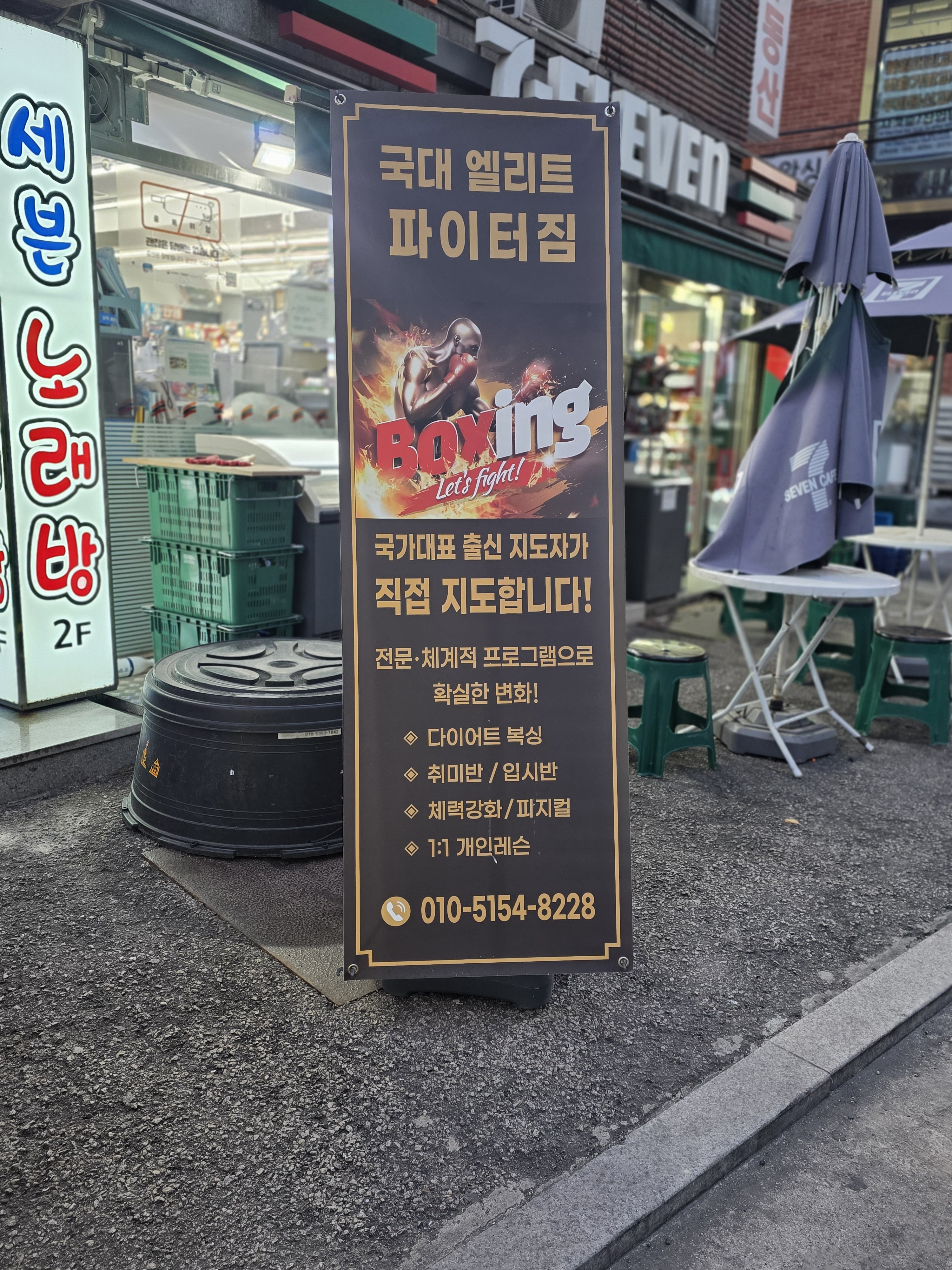 서울 강북구 한천로131길 복싱체육관 국대엘리트 파이터 짐 내부 모습 4