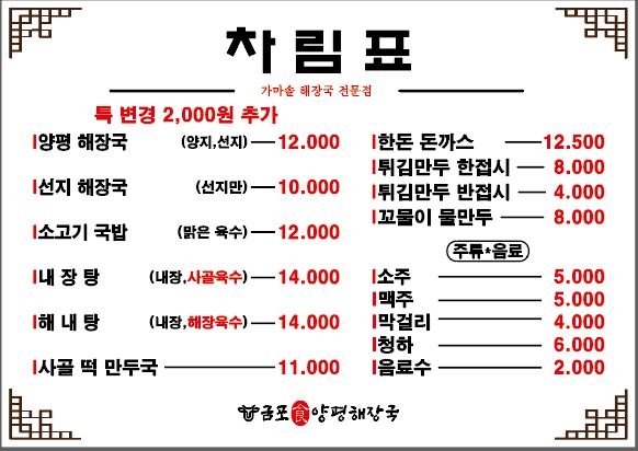 금포식양평해장국