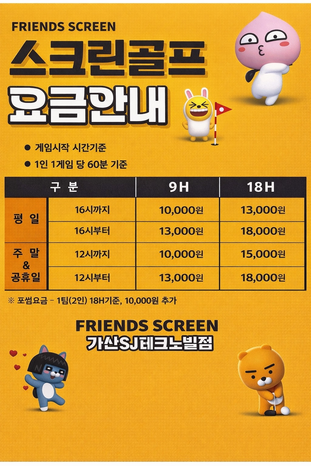 카카오프렌즈스크린 가산SJ테크노빌점