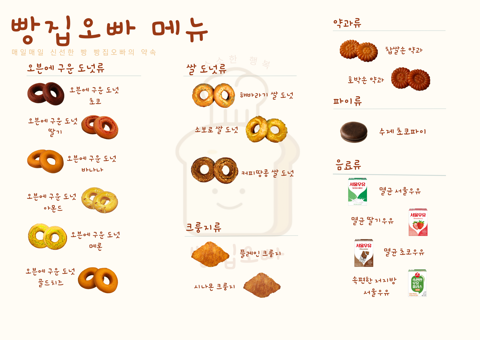 빵집오빠 대표 이미지