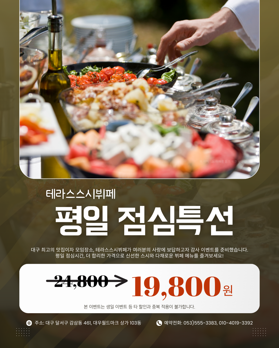 테라스스시뷔페