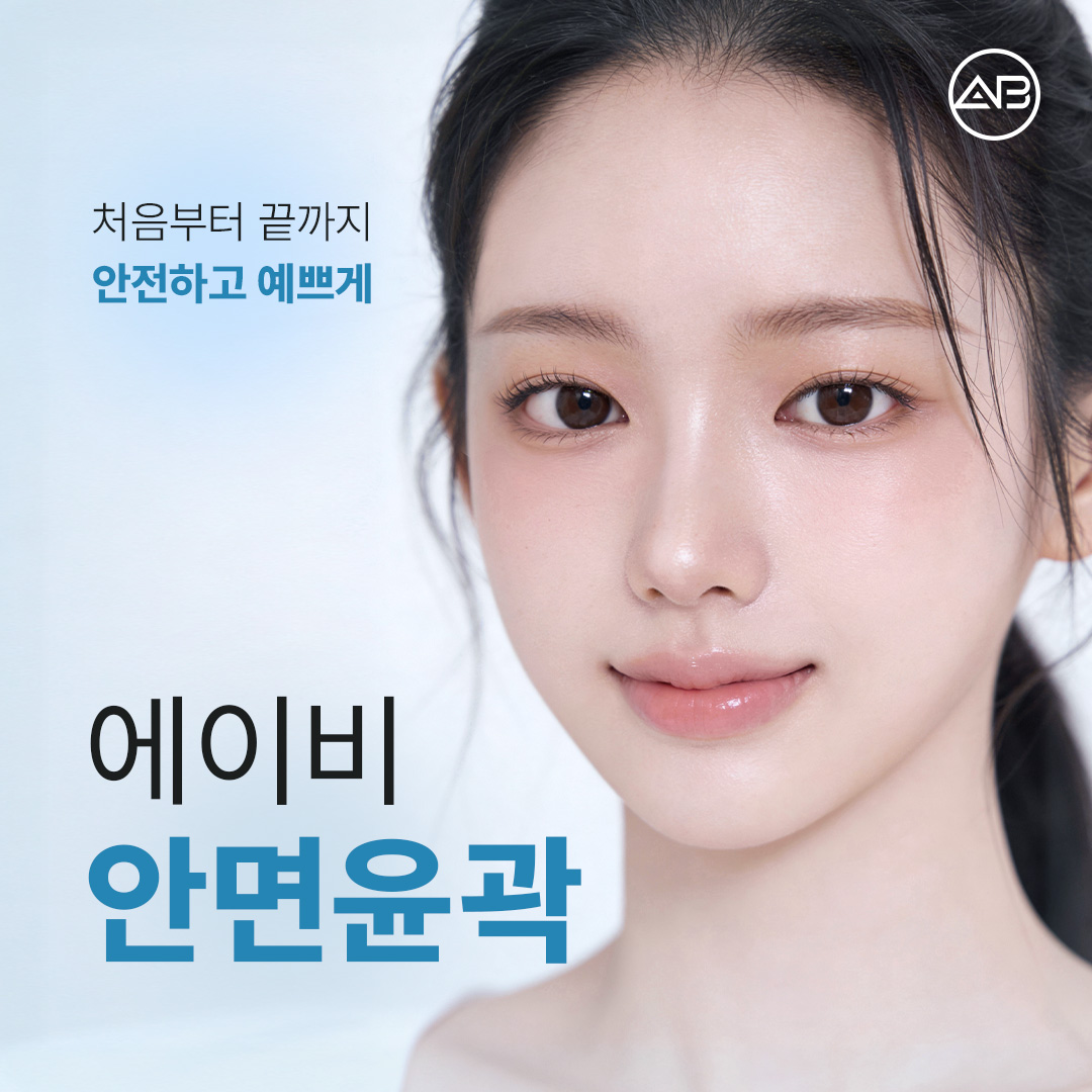 에이비성형외과의원 대표사진