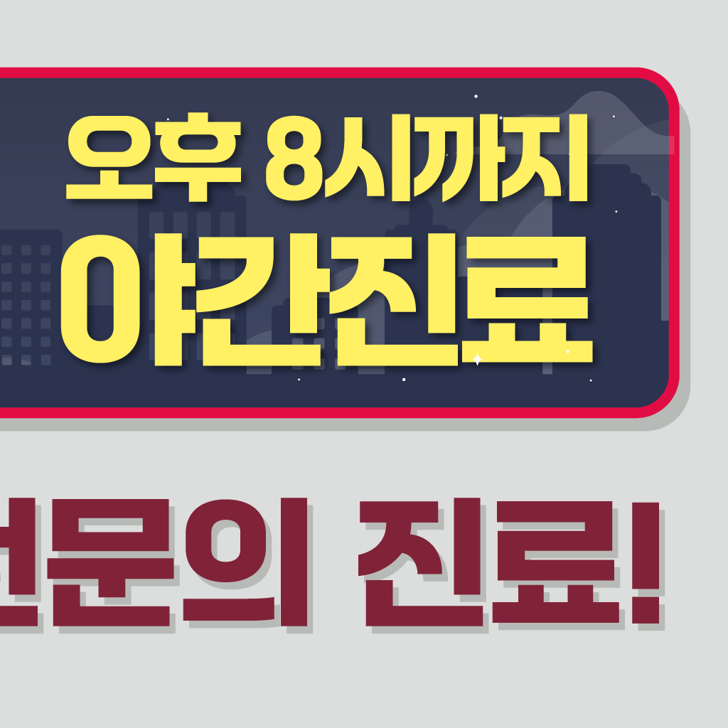 광화문정형외과 대표 이미지
