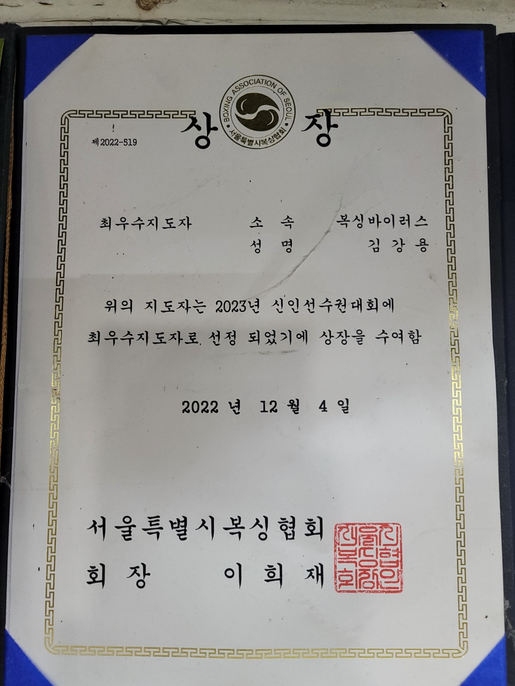 서울 송파구 백제고분로48길 복싱체육관 복싱바이러스 송파방이점 내부 모습 4