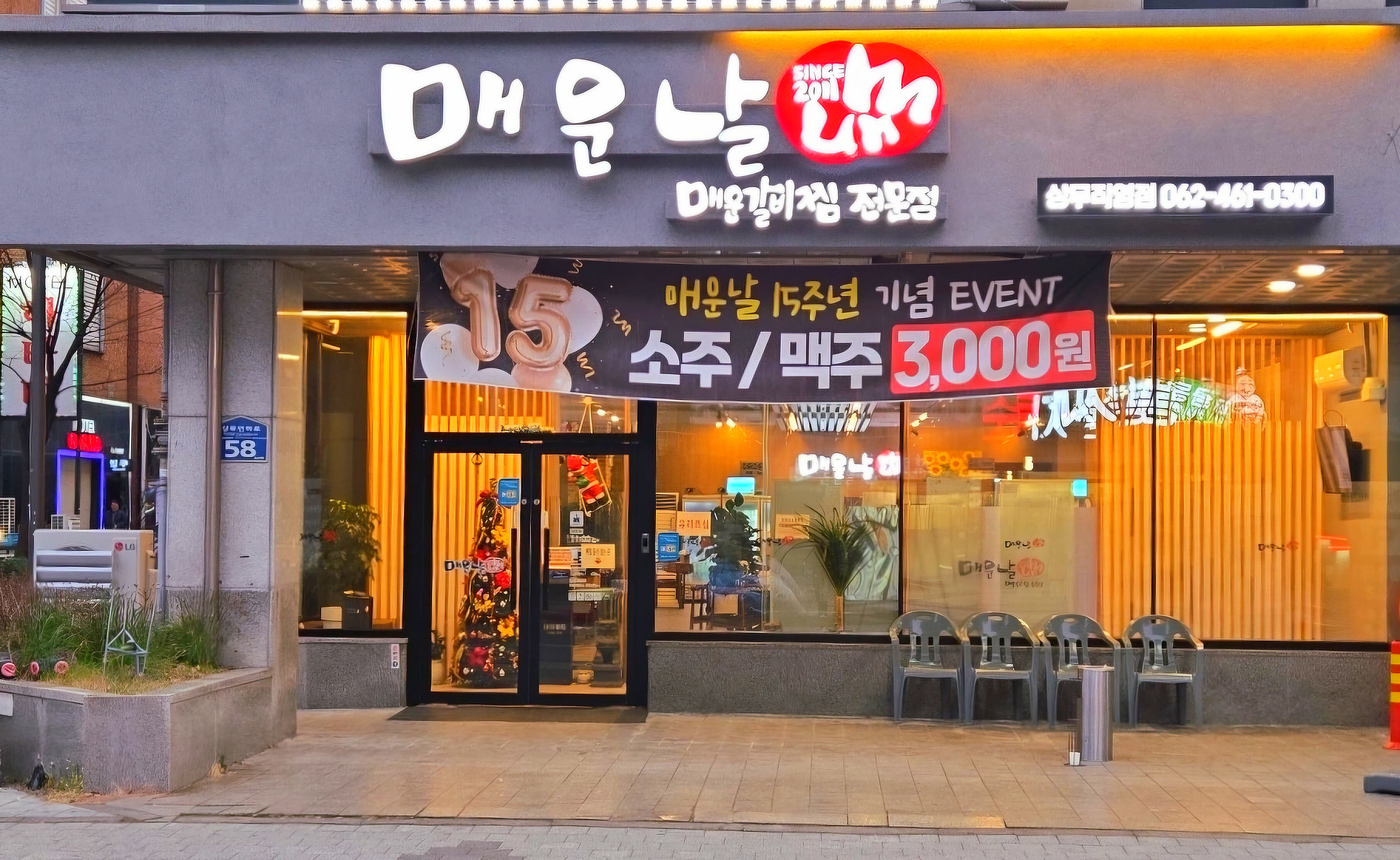 매운날 상무직영점