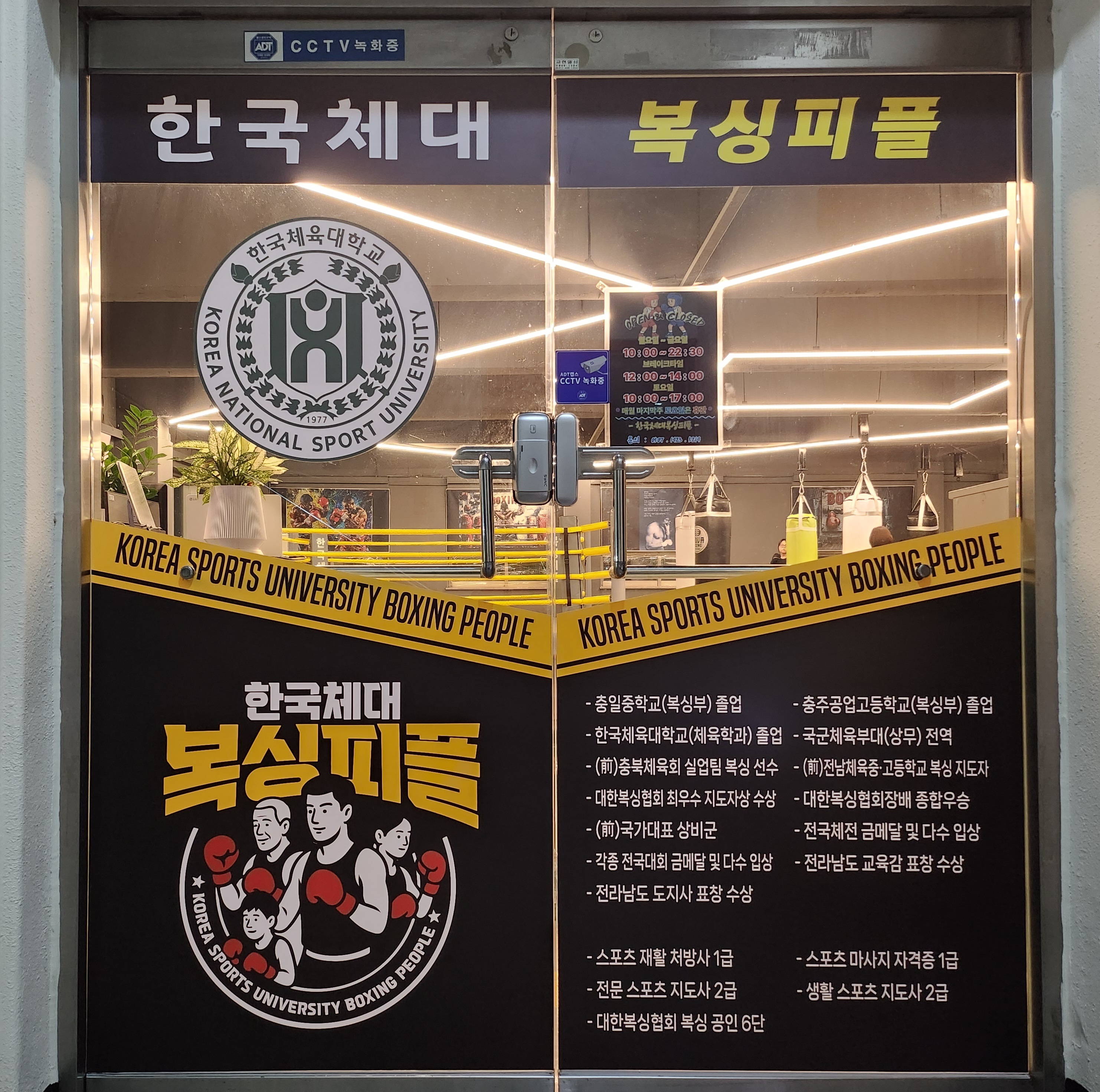 충청북도 충주시 형설로 복싱체육관 한국체대 복싱피플 내부 모습 3