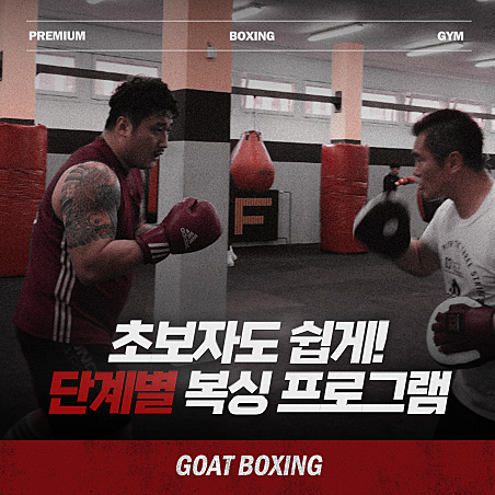 서울 강남구 선릉로 복싱체육관 고트복싱 청담점 내부 모습 3