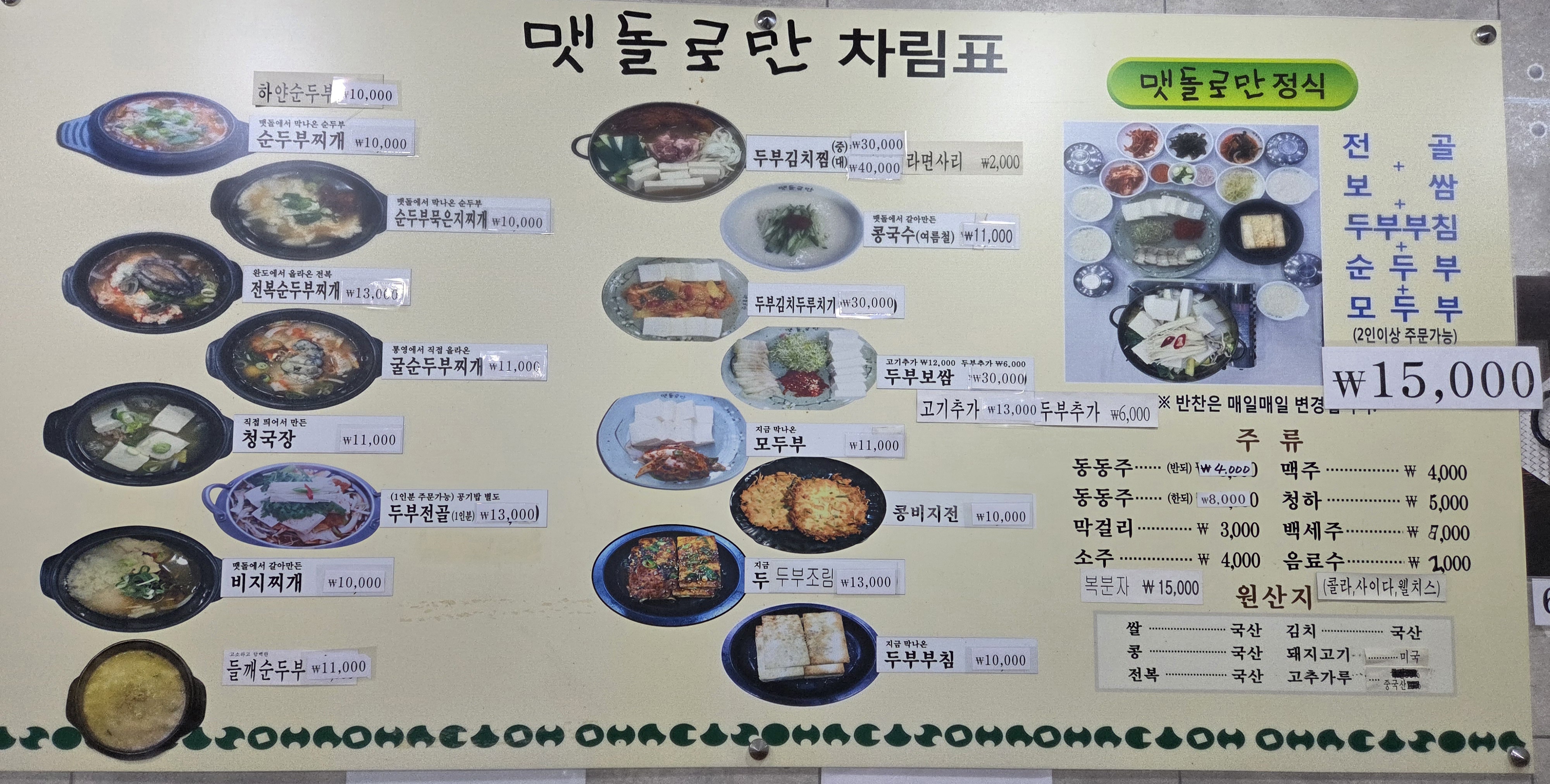 맷돌로만 소래점 반려동물 동반 애견카페