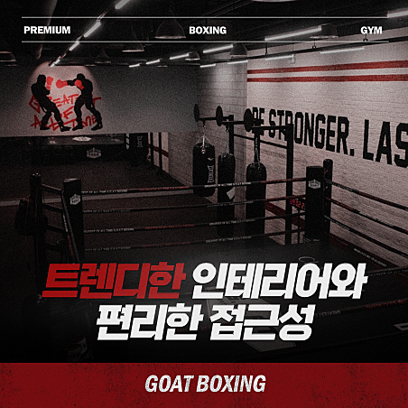 서울 강남구 선릉로 복싱체육관 고트복싱 청담점 내부 모습 5