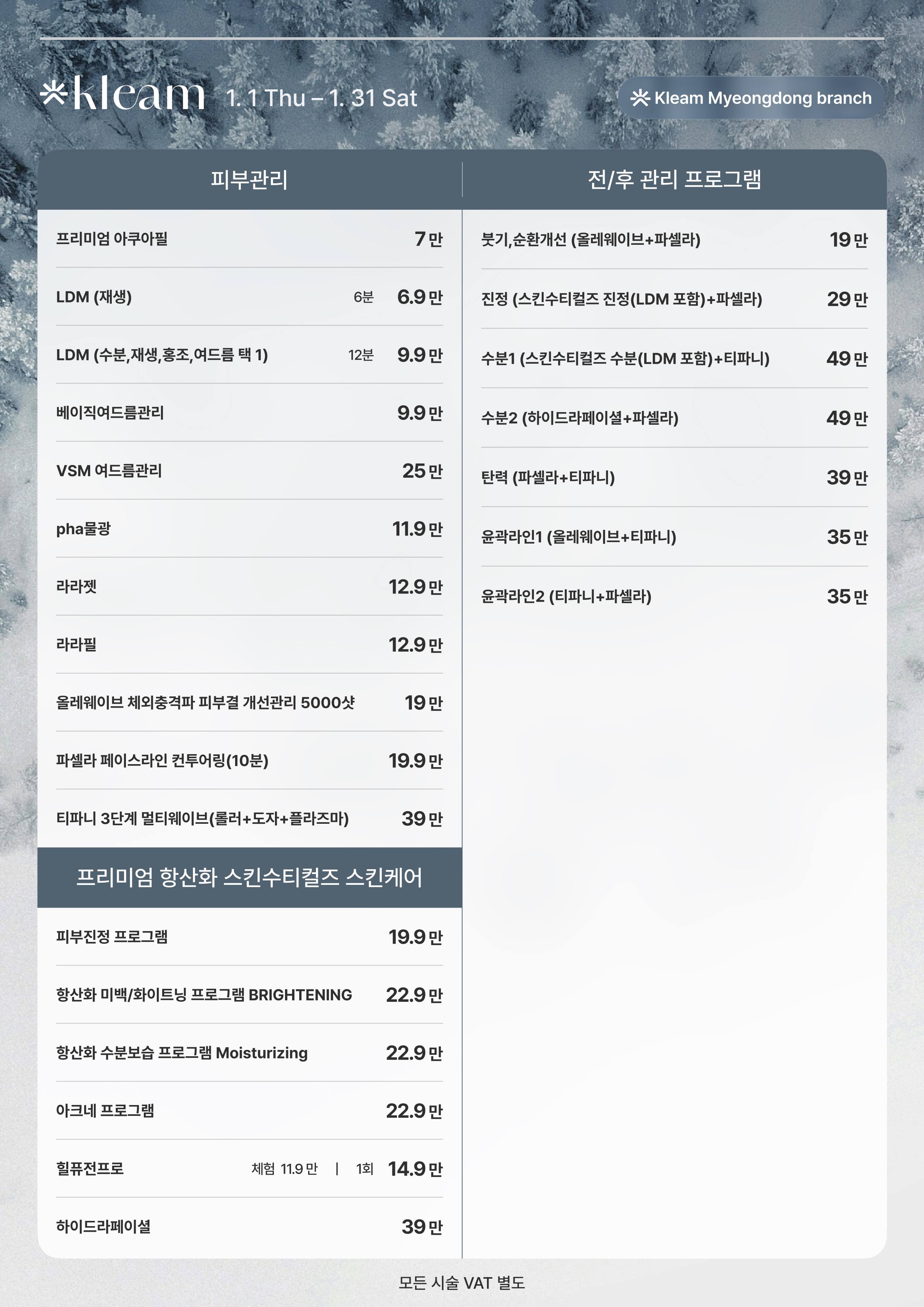 클림의원 명동점 대표 이미지