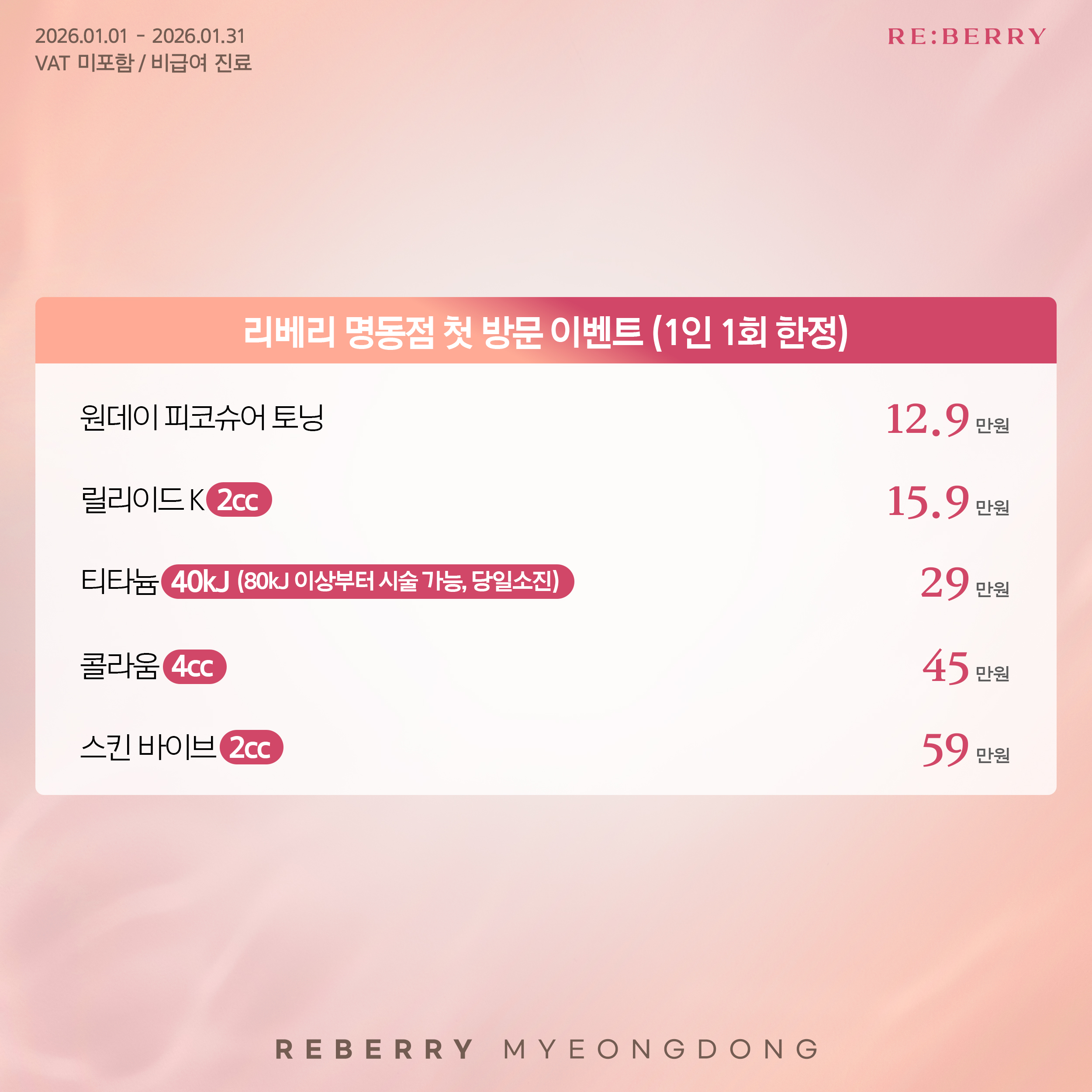 리베리의원 명동점 대표 이미지