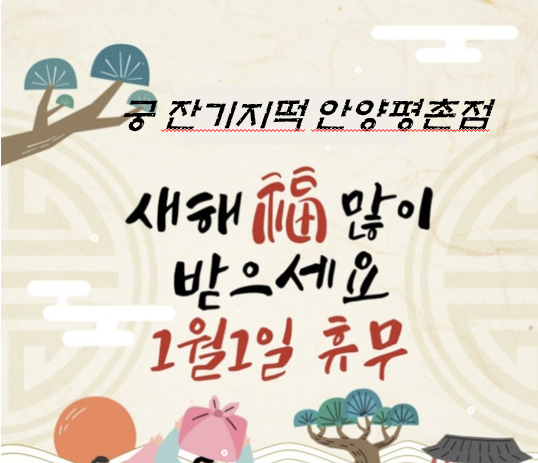 궁잔기지떡안양