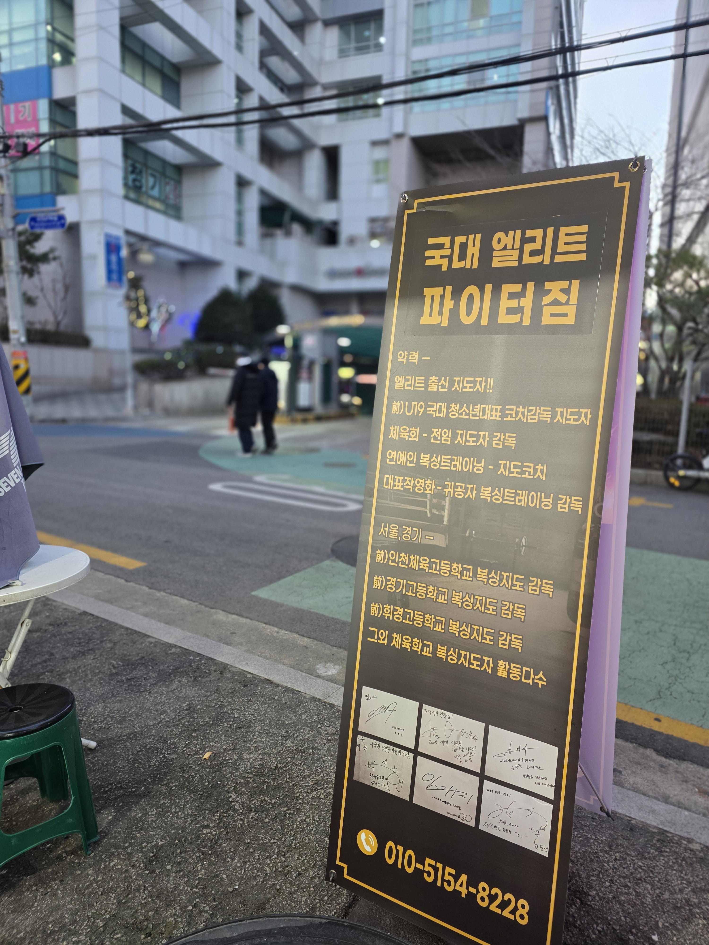 서울 강북구 한천로131길 복싱체육관 국대엘리트 파이터 짐 내부 모습 5