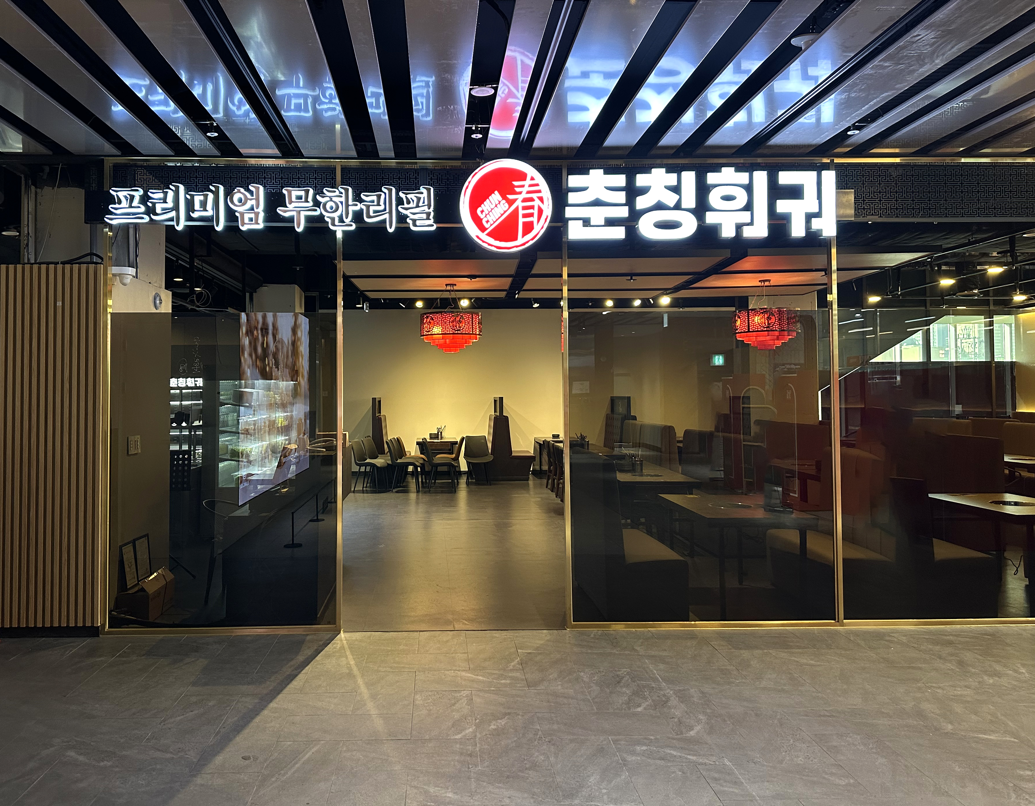 춘칭훠궈 동성로스파크점