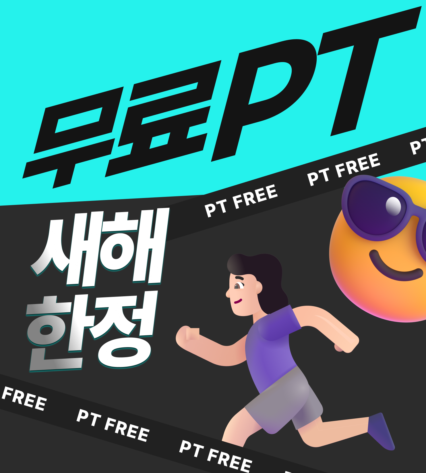 좋은습관 PT STUDIO 염리대흥 대표 이미지