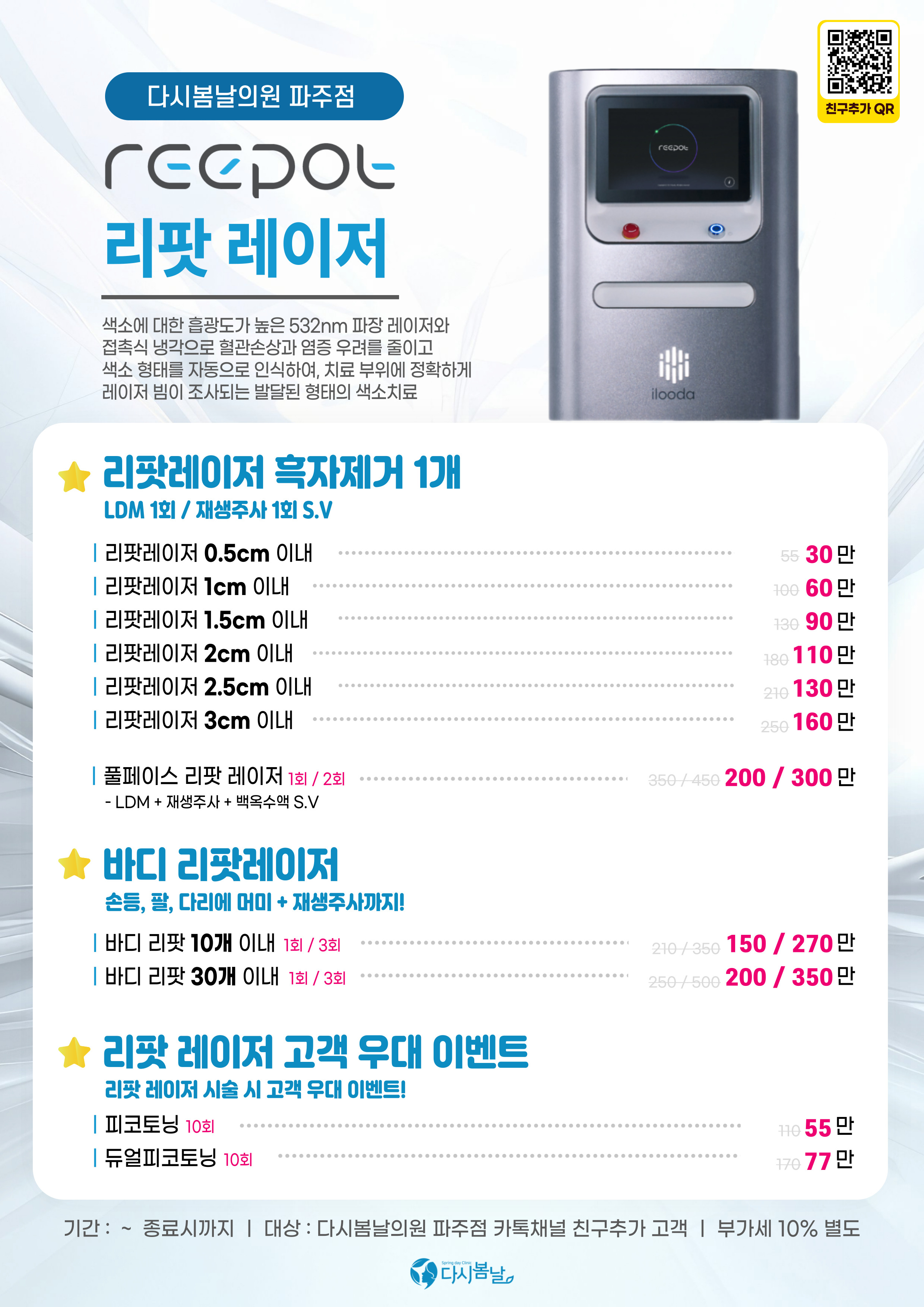 다시봄날의원 파주점 대표 이미지