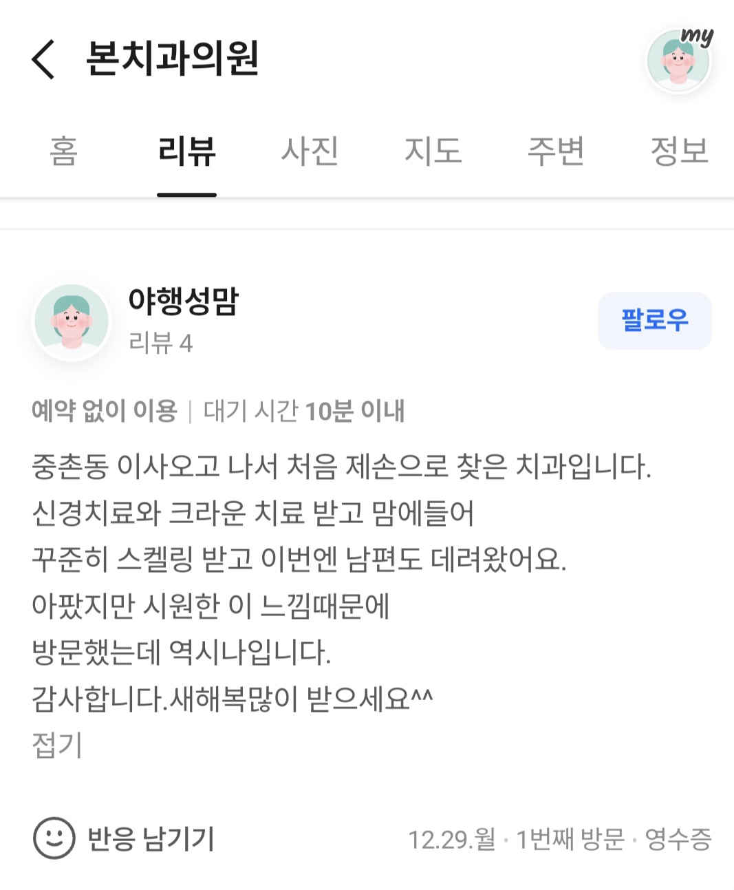 본치과의원 대표 이미지