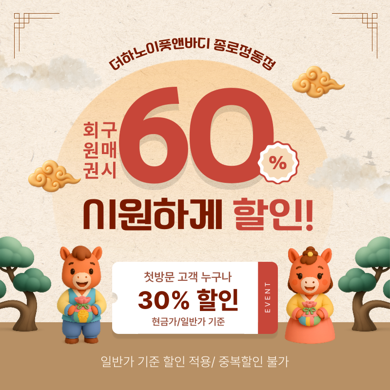 더하노이풋앤바디 종로정동점