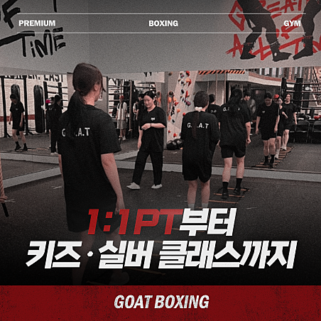 서울 강남구 선릉로 복싱체육관 고트복싱 청담점 내부 모습 2