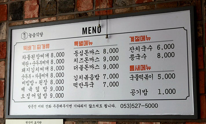늘솜식당