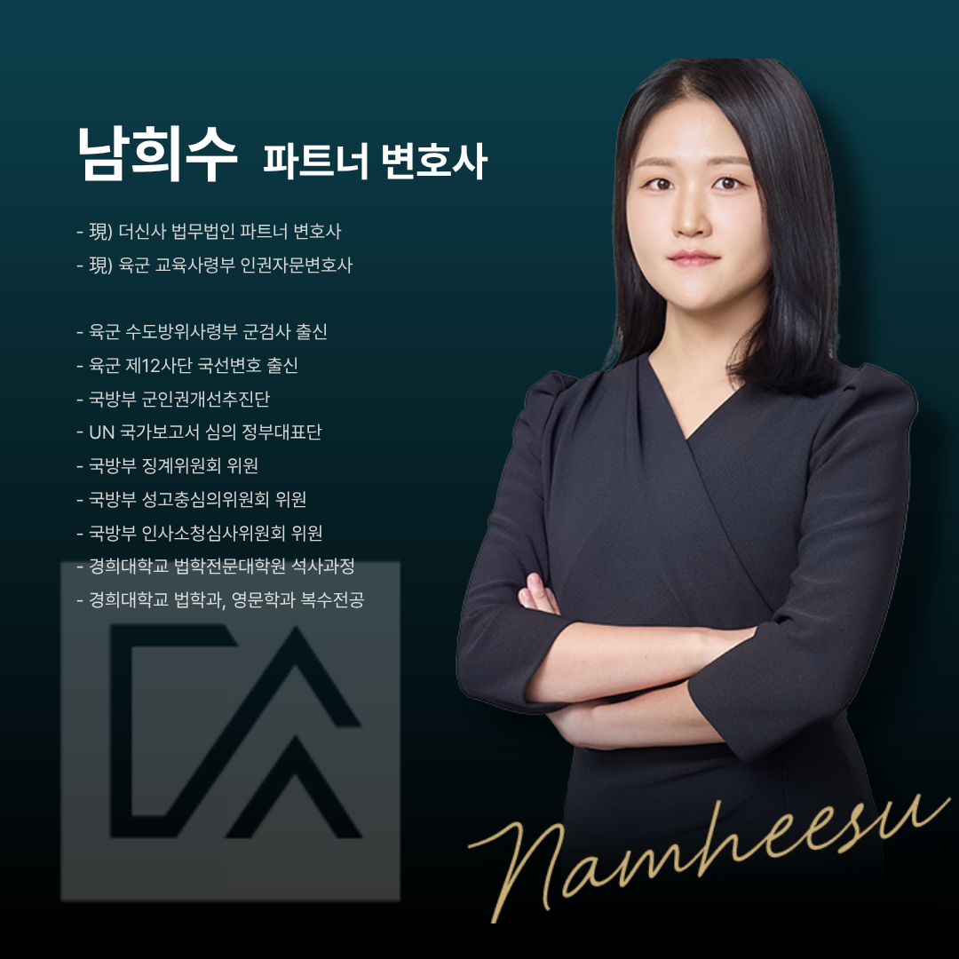 더신사 법무법인 대표 이미지