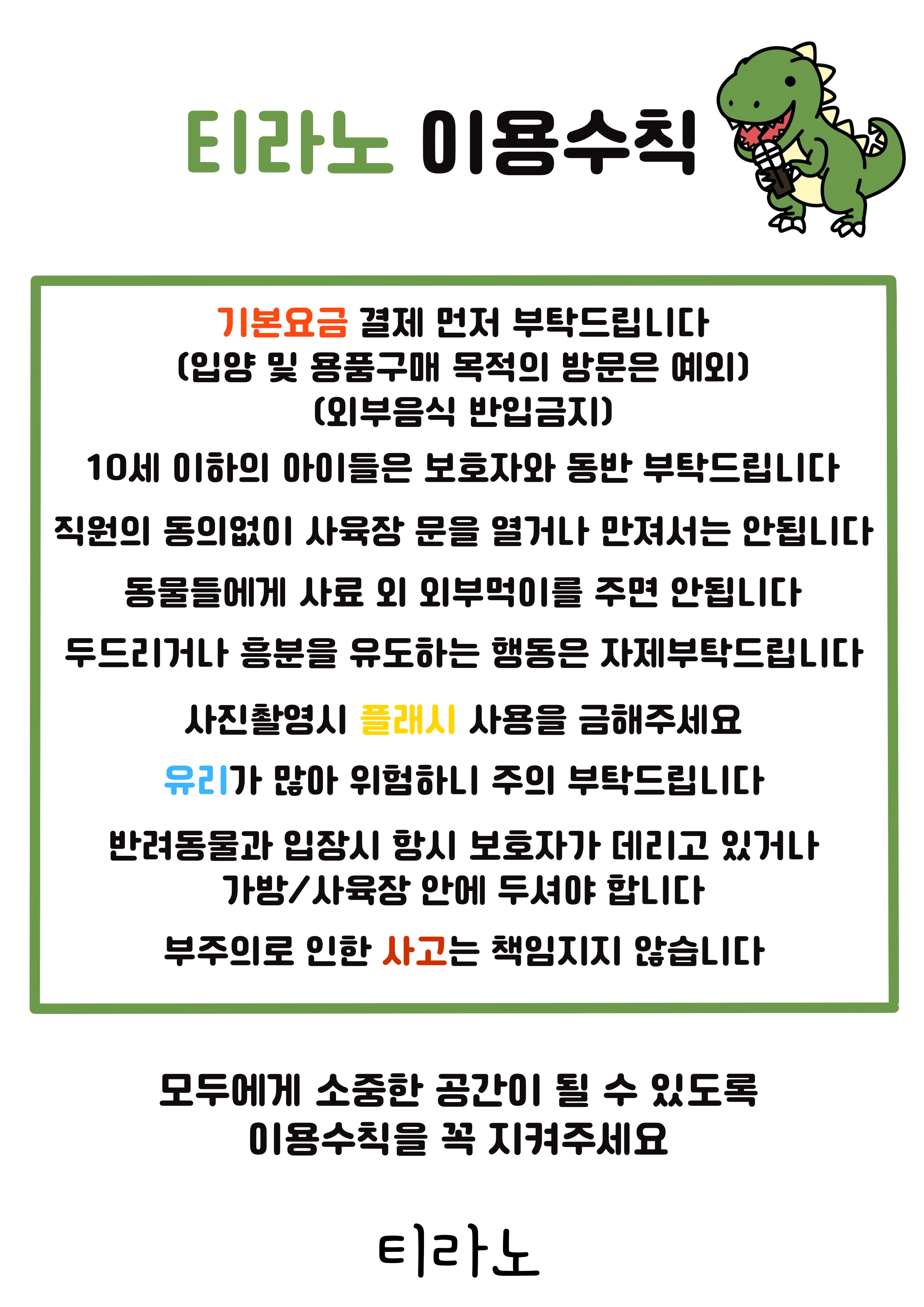 티라노 행궁점 대표 이미지
