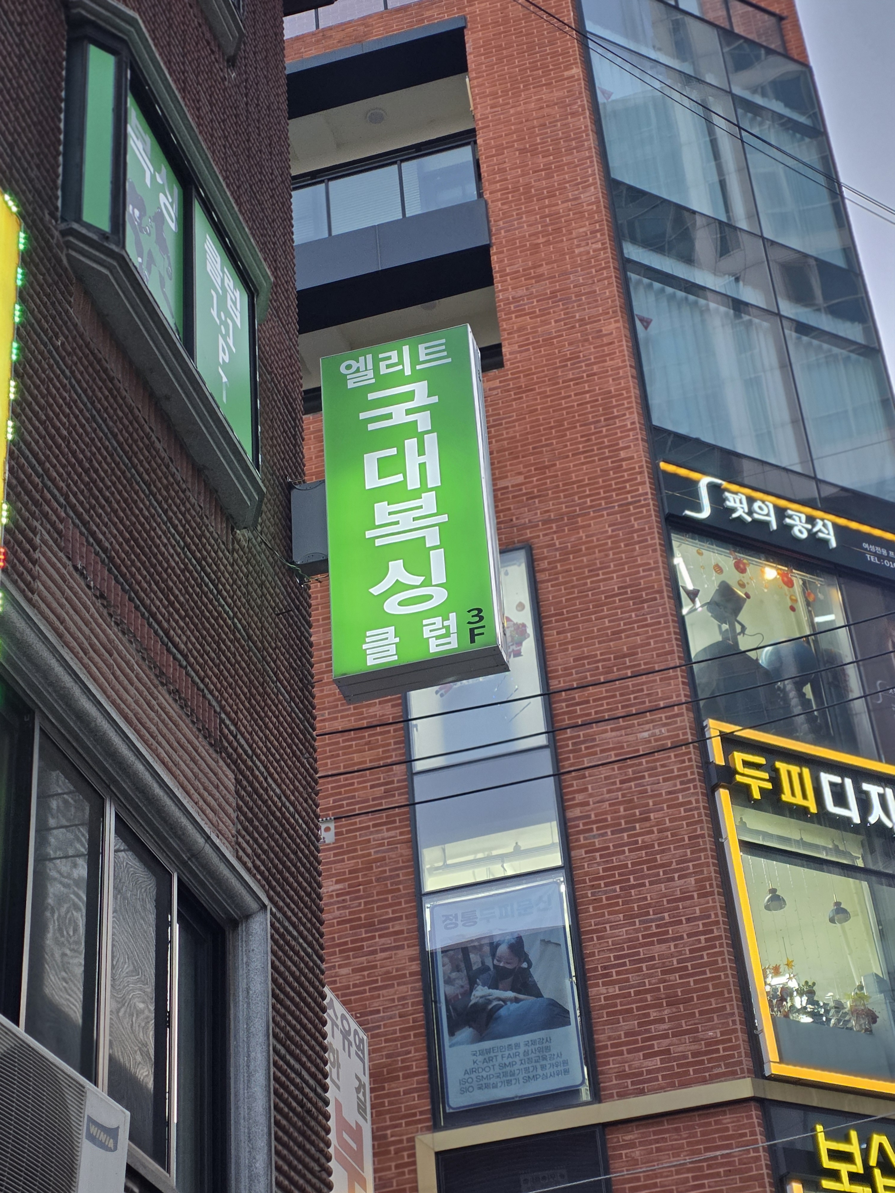 서울 강북구 한천로131길 복싱체육관 국대엘리트 파이터 짐 내부 모습 2