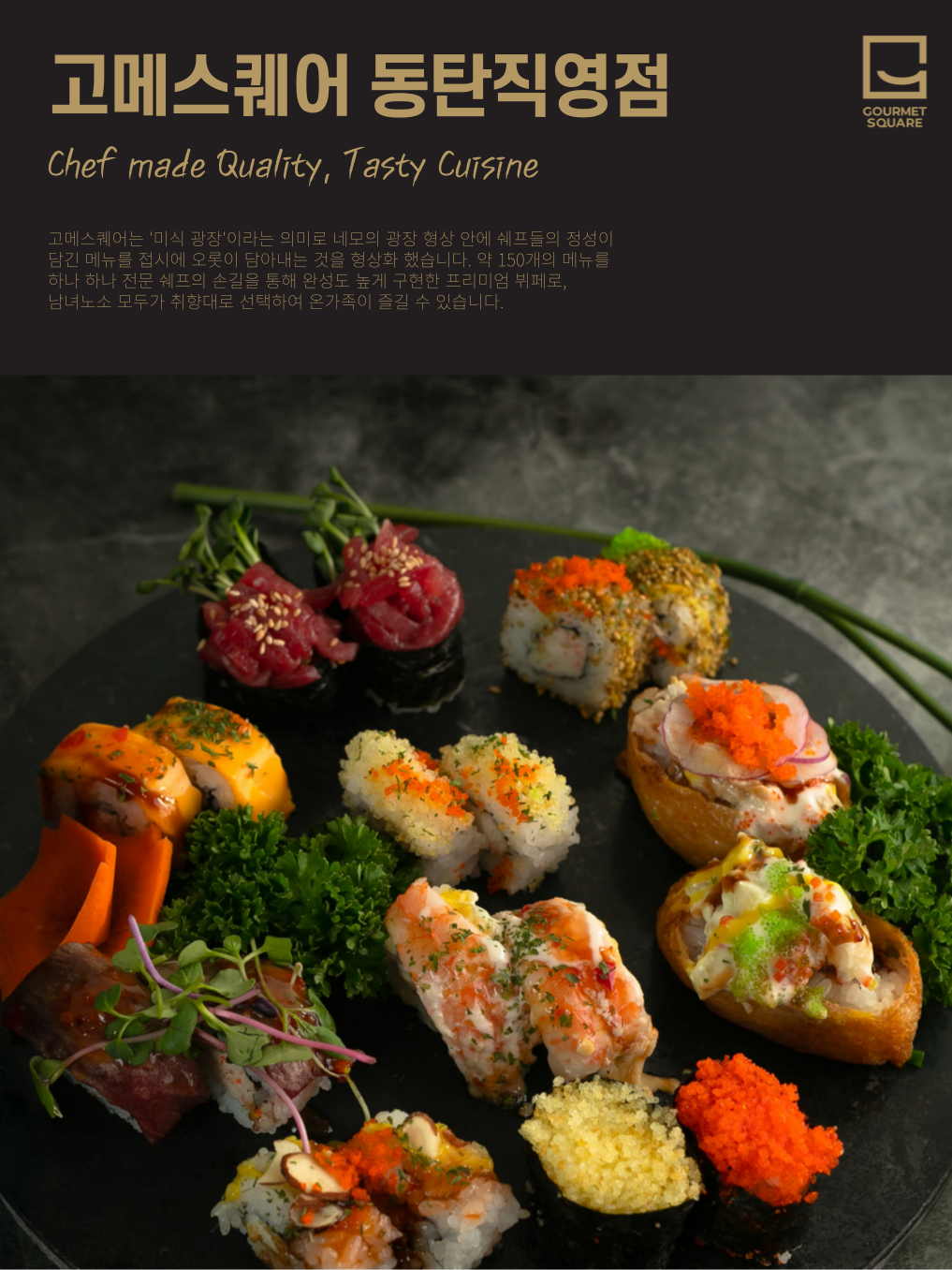 고메스퀘어 동탄직영점