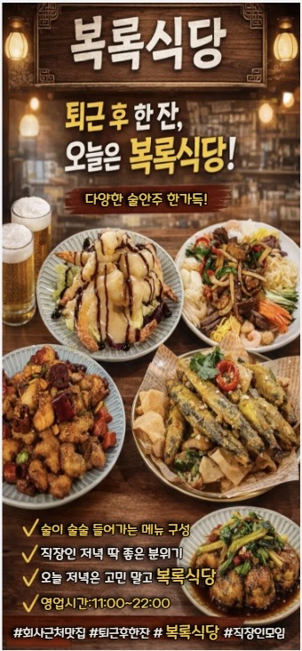 복록