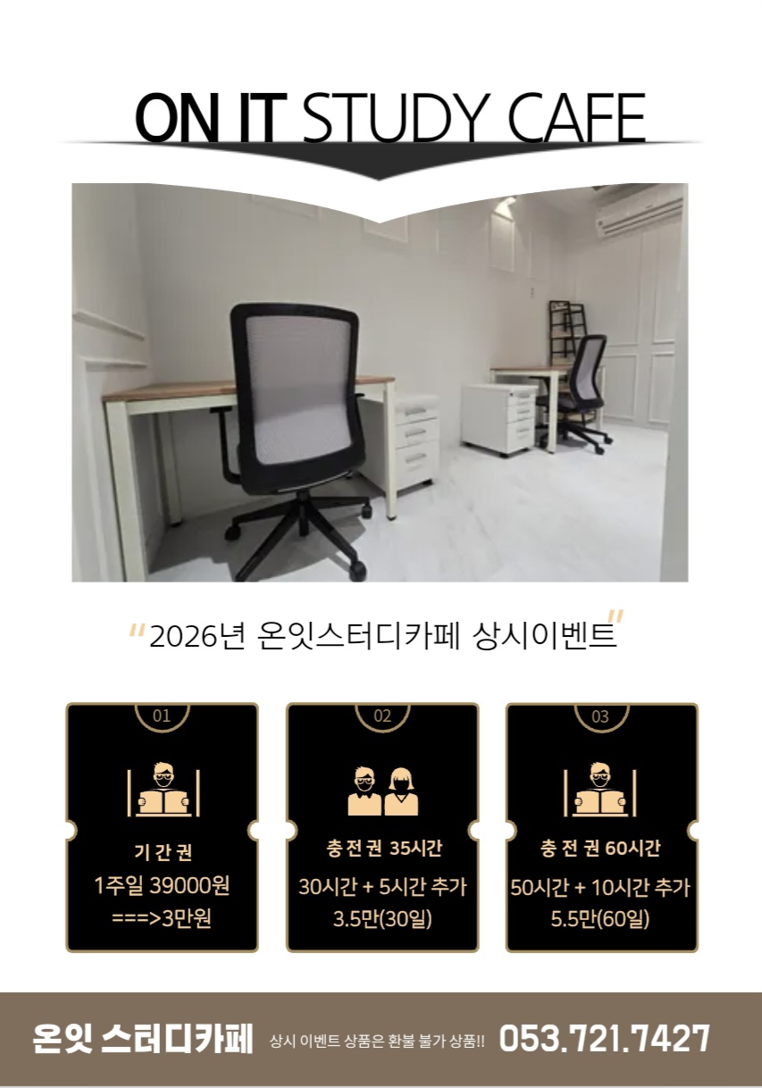 온잇스터디카페&공유오피스 대표이미지