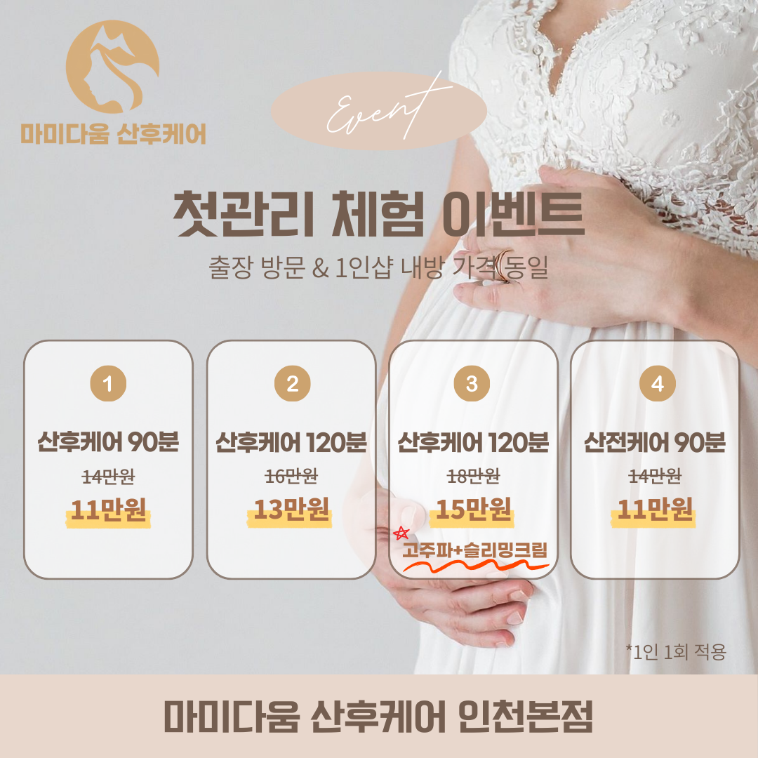 마미다움 산후케어 photo 2