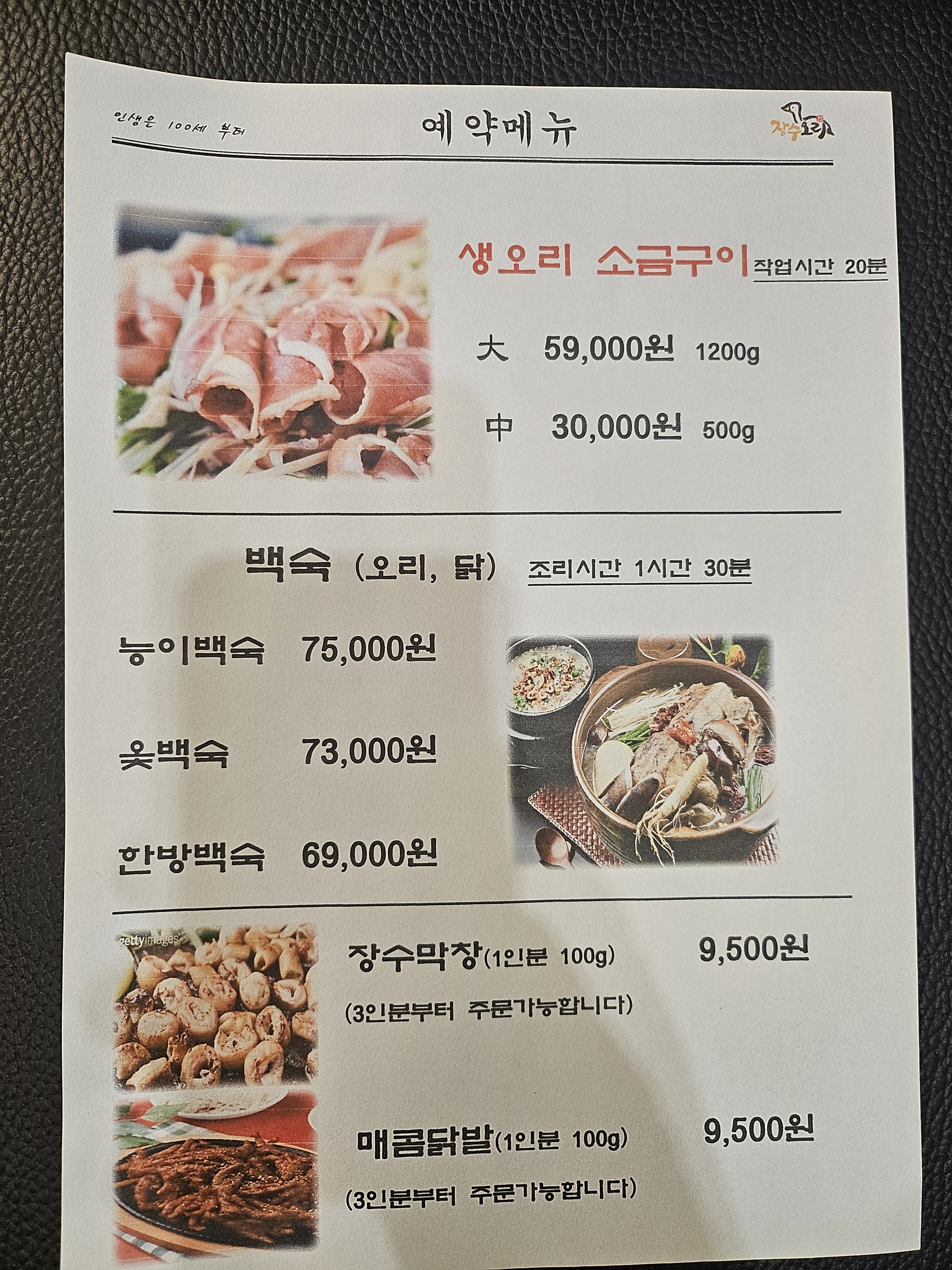 장수오리 팔공점 2