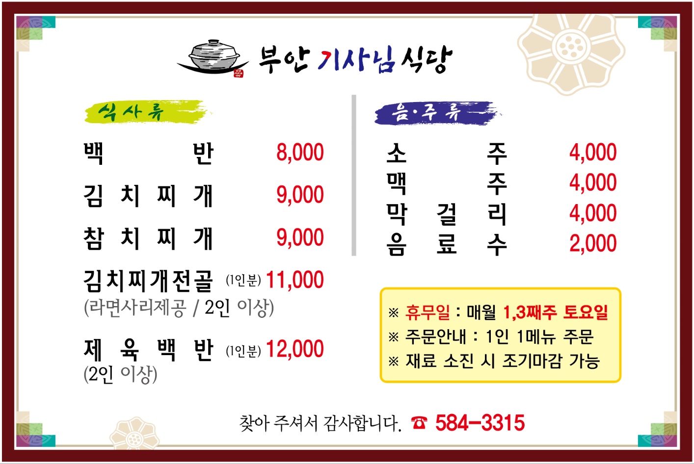 부안기사님식당