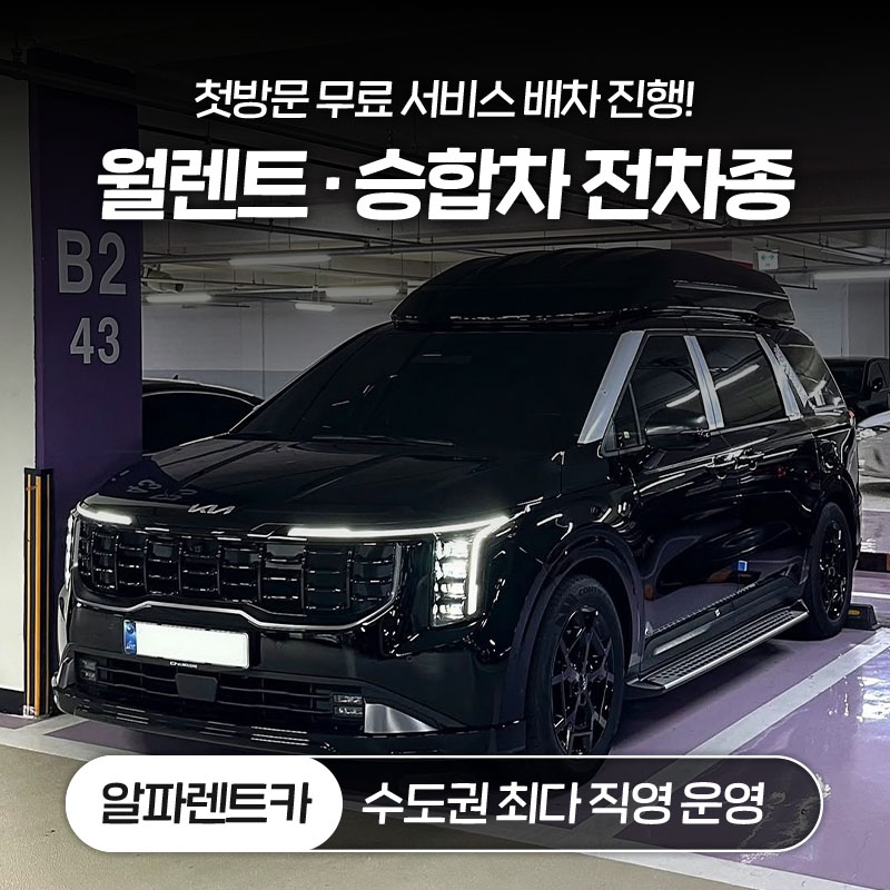 알파렌트카 다산신도시점 사진 1