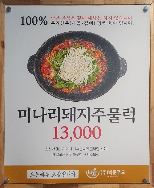 빅쭌부대찌개