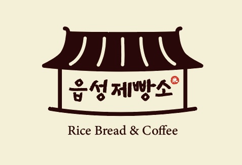 읍성제빵소