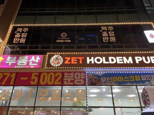제트홀덤펍