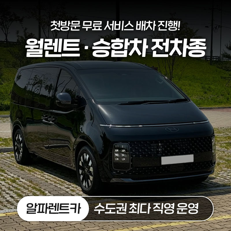 알파렌트카 다산신도시점 사진 3