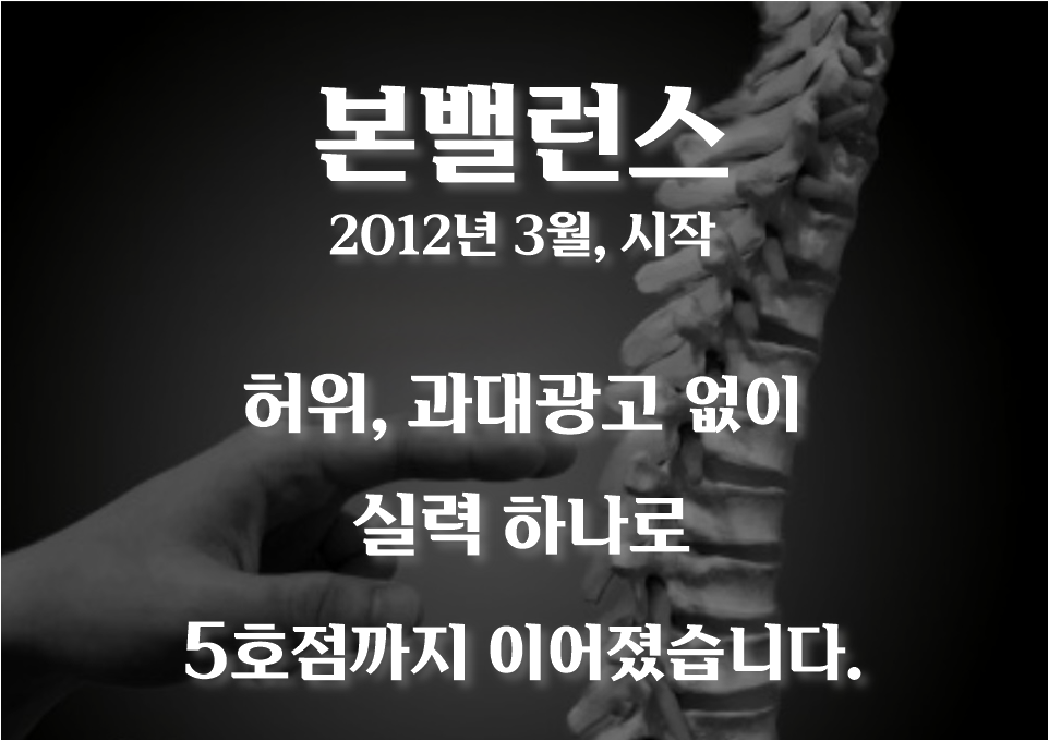 안양범계체형교정 본밸런스 photo 2