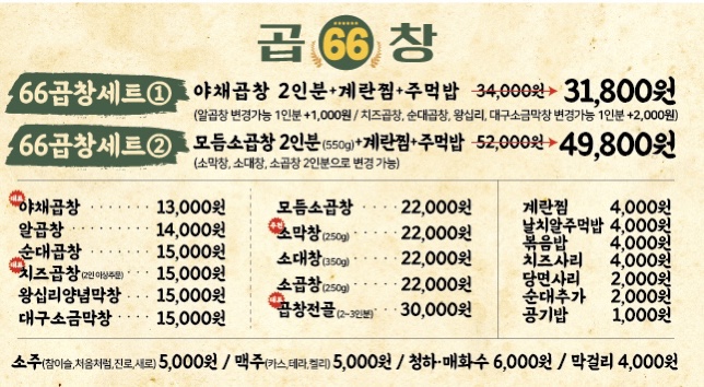 육육곱창