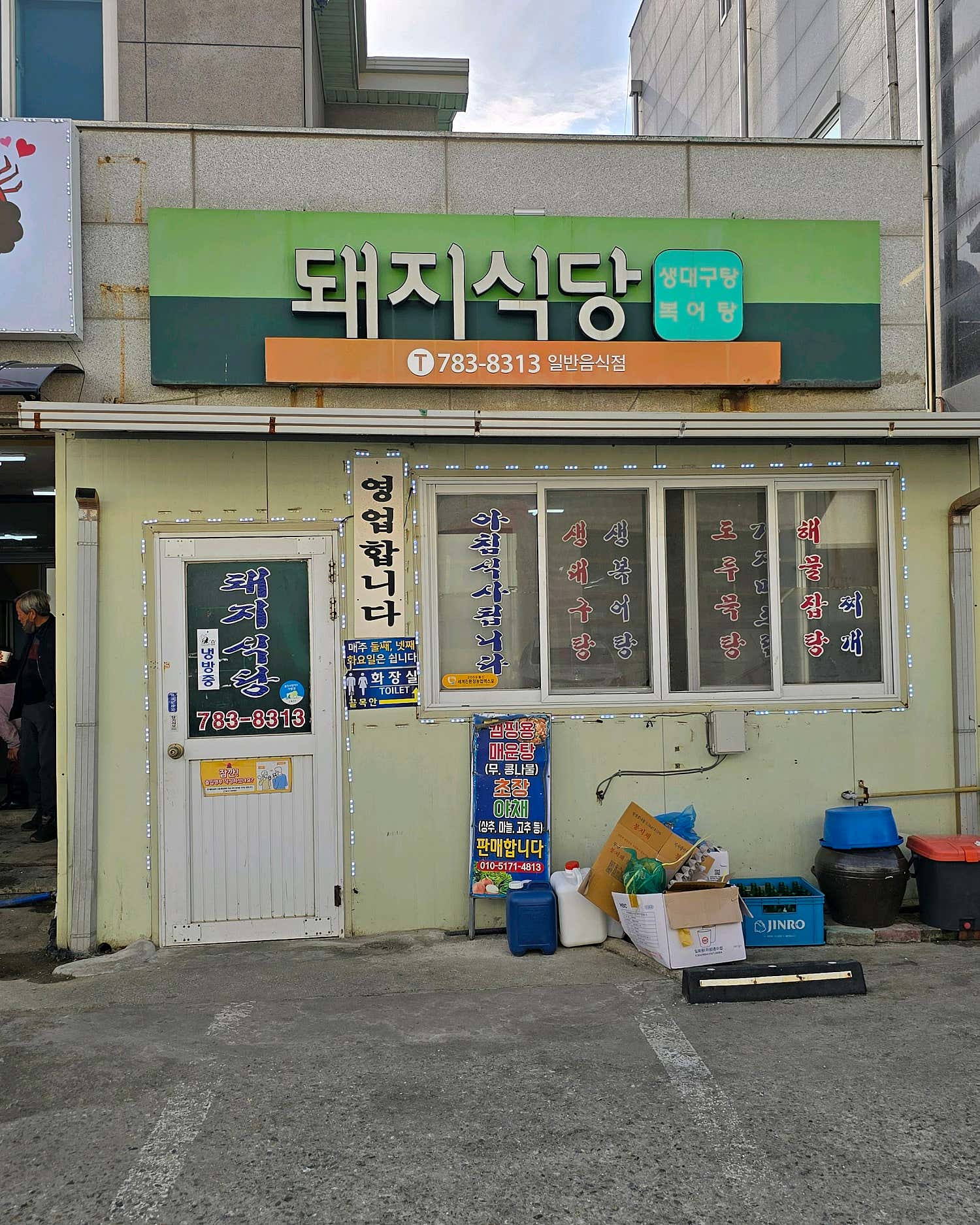 돼지식당