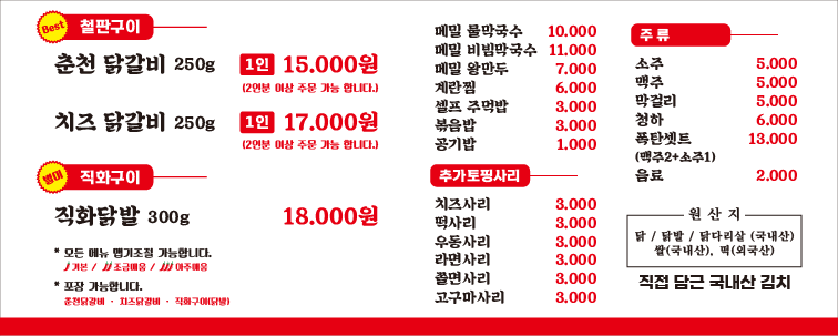 김종국춘천닭갈비