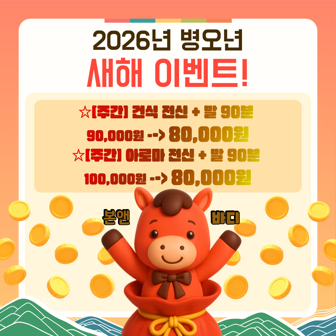 본앤바디마사지 photo 6