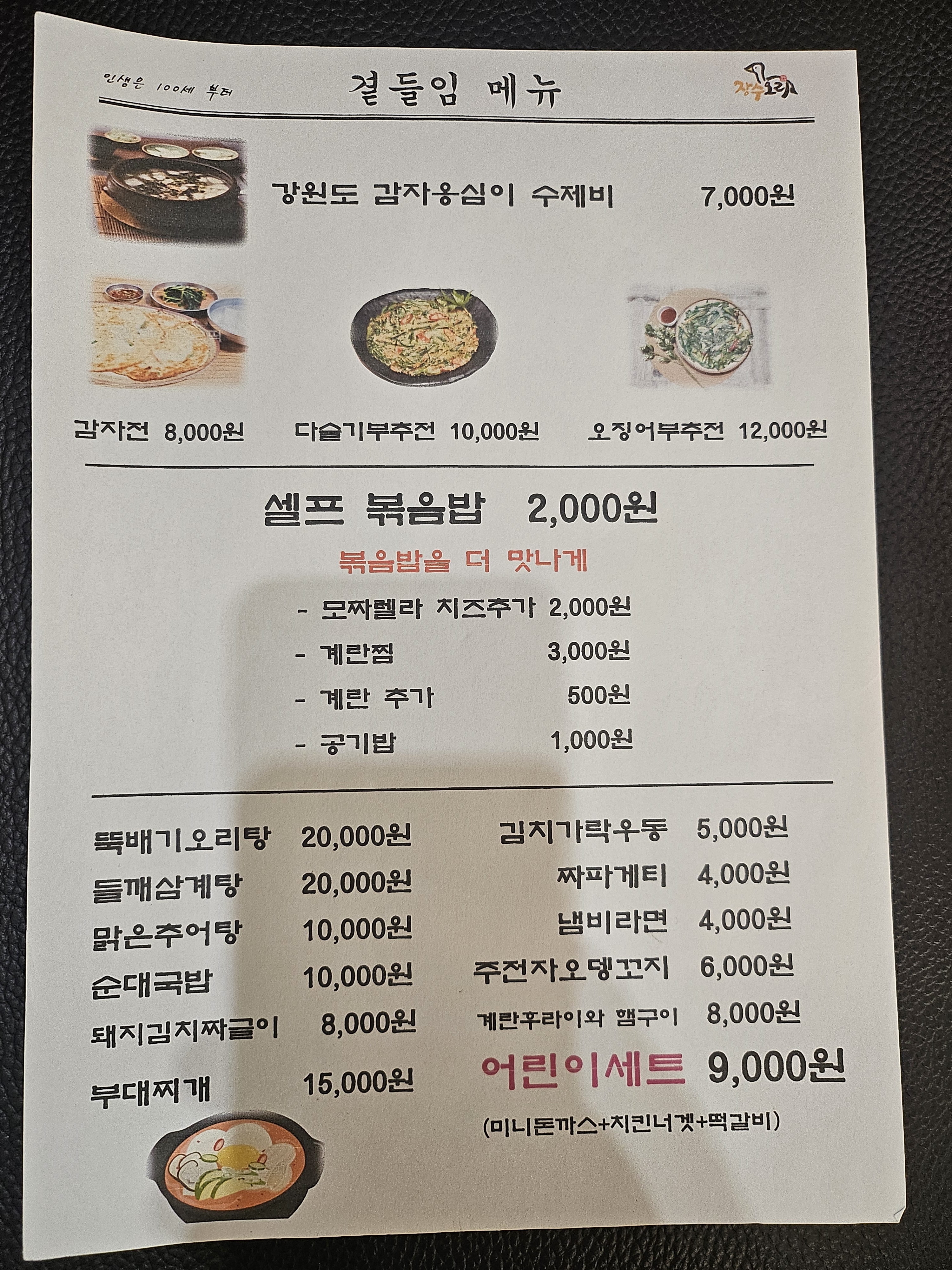 장수오리 팔공점 경상 애견맛집