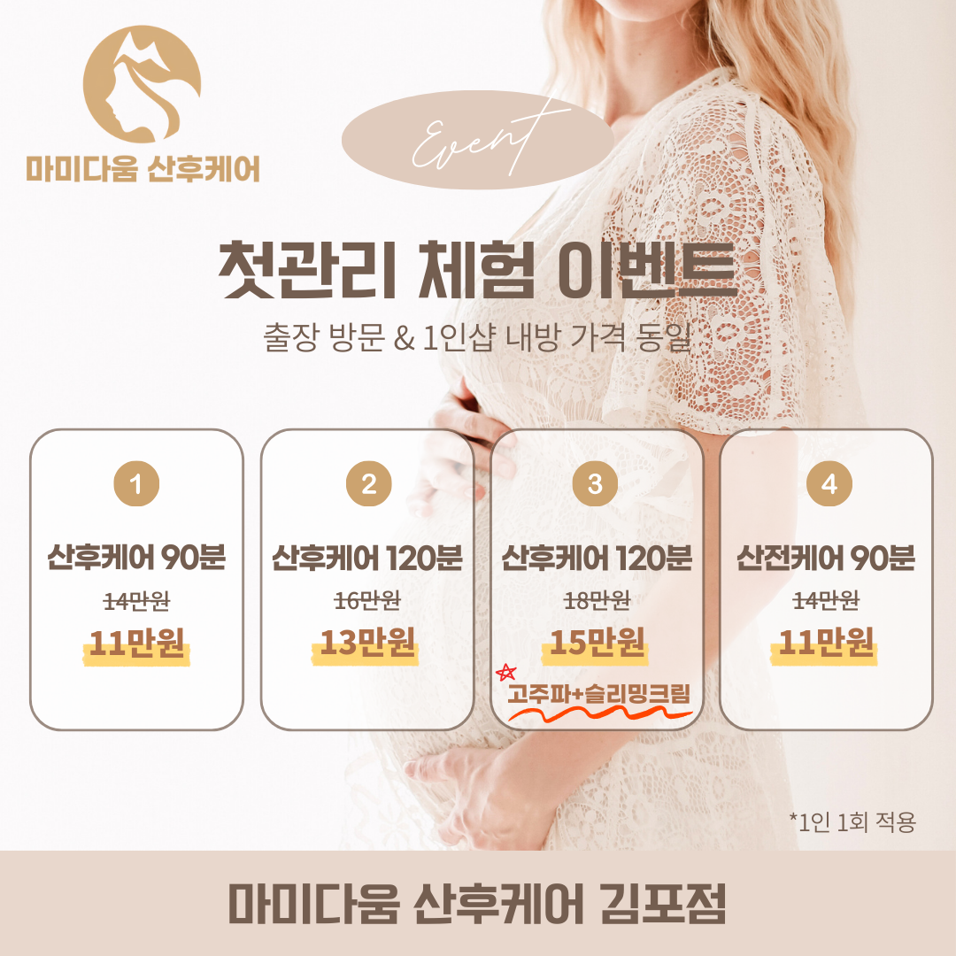 마미다움산후케어 김포점 photo 3
