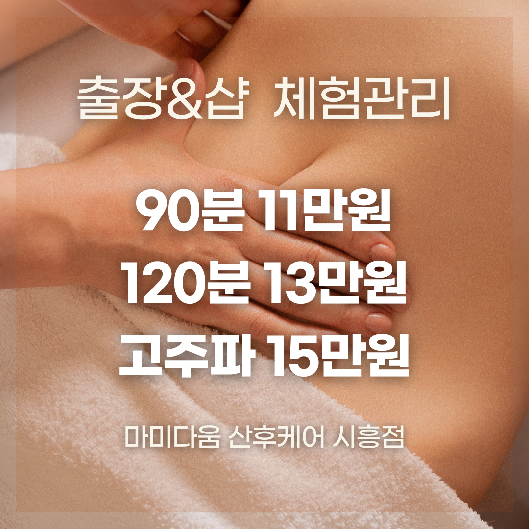 마미다움산후케어 시흥점 photo 3