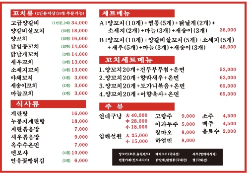 신신양꼬치