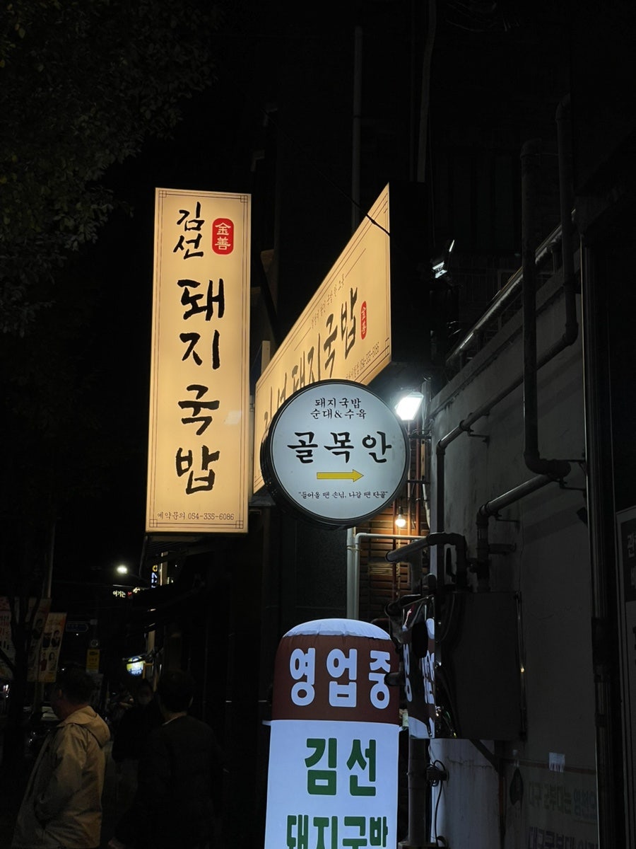 김선돼지국밥 영천시청점