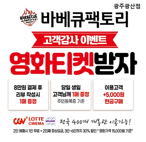 바베큐팩토리광주광산점