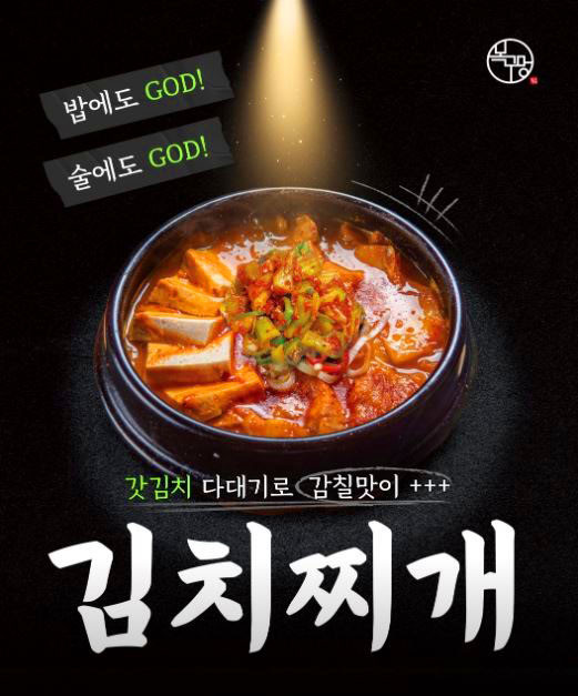 김치찌개